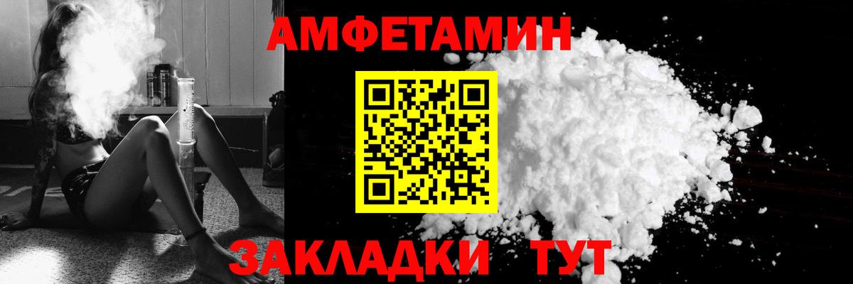 Amphetamine Розовый  АМФ  Чайковский  АМФ  Вход с VPN 