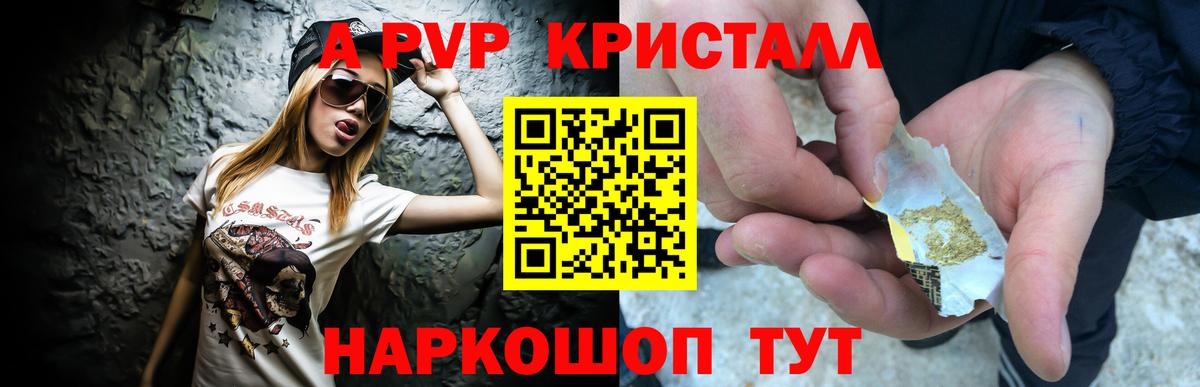 Чайковский  Alpha-PVP Соль  Вход с VPN  A-PVP мука 