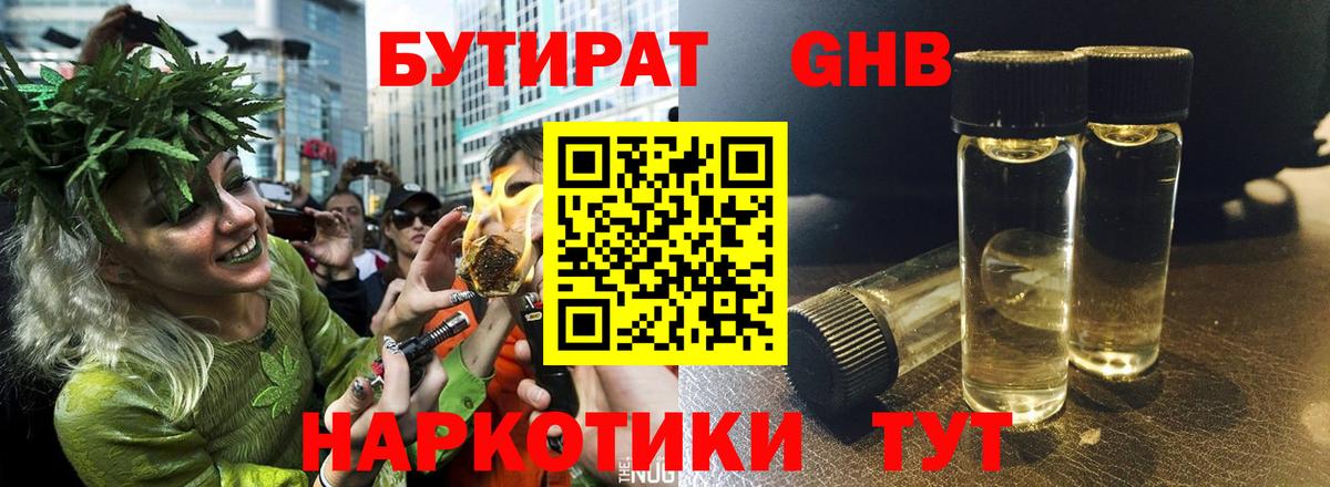 Бутират 1.4BDO Чайковский