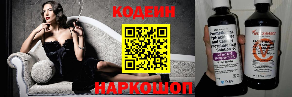 Кодеиновый сироп Lean напиток Lean (лин) Чайковский