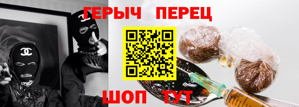 Героин хмурый  Вход с VPN  ГЕРОИН  Чайковский 