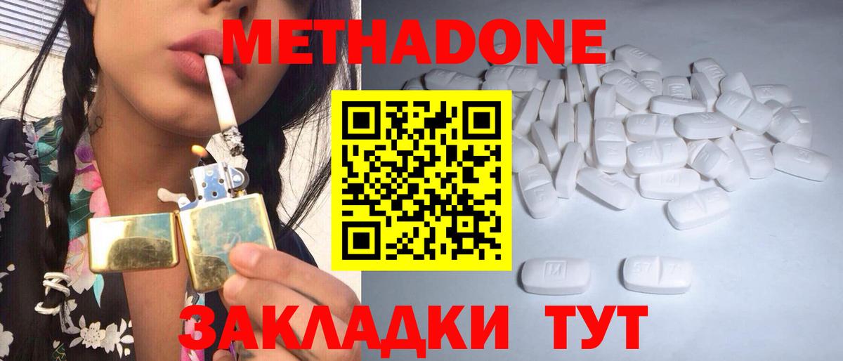 МЕТАДОН кристалл  Вход с VPN  hydra ONION  МЕТАДОН VHQ  Чайковский 