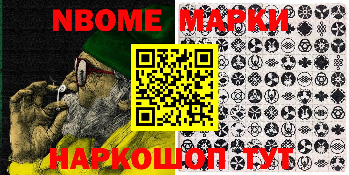 Марки 25I-NBOMe 1,8мг  Вход с VPN  Марки N-bome  Чайковский 