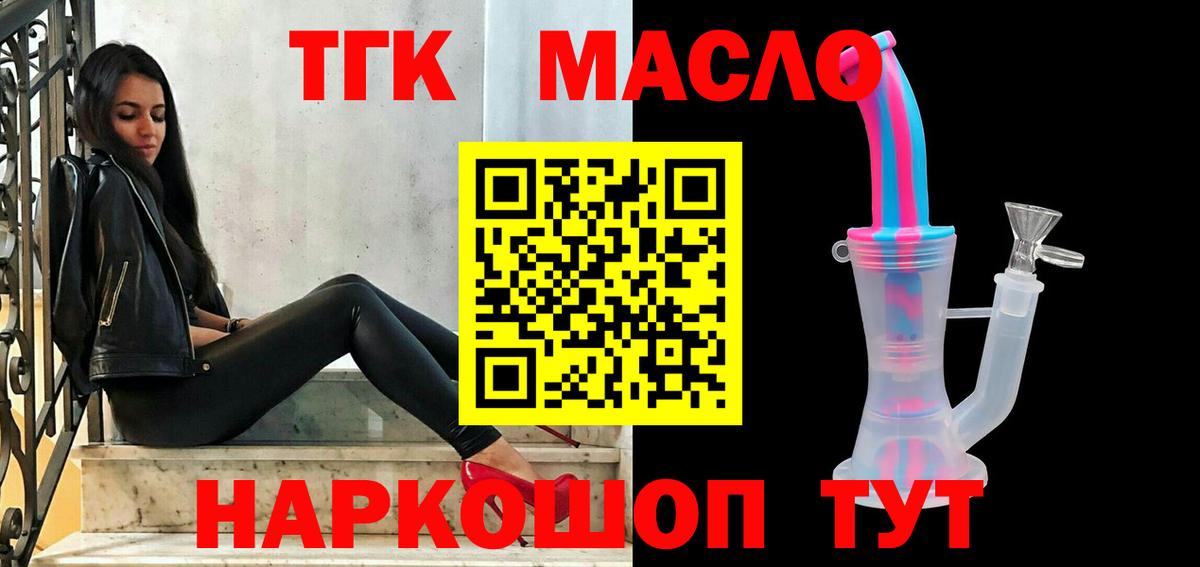 ТГК THC oil Чайковский